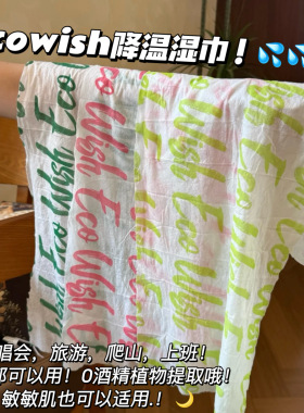 一棵愿望EcoWish降温凉感湿巾 运动跑步吸汗冰感围脖 清凉马拉松