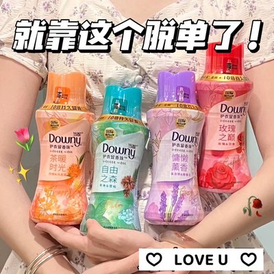 求全世界的人用这个留香珠Downy