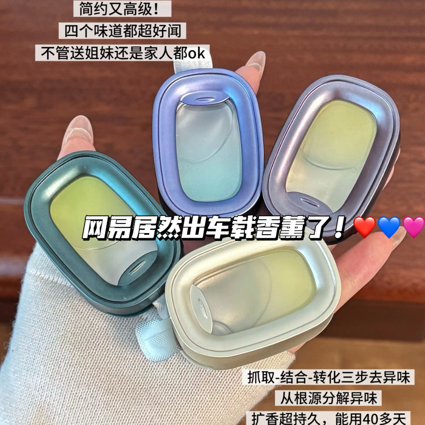 好戳我!网易严选车载香薰出风口香氛车内香水小飞窗高级汽车用品