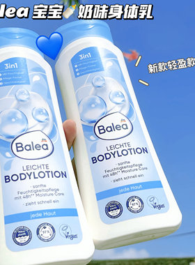宝宝奶味！芭乐雅Balea轻盈身体乳400ml提亮肤色补水修护角质深层