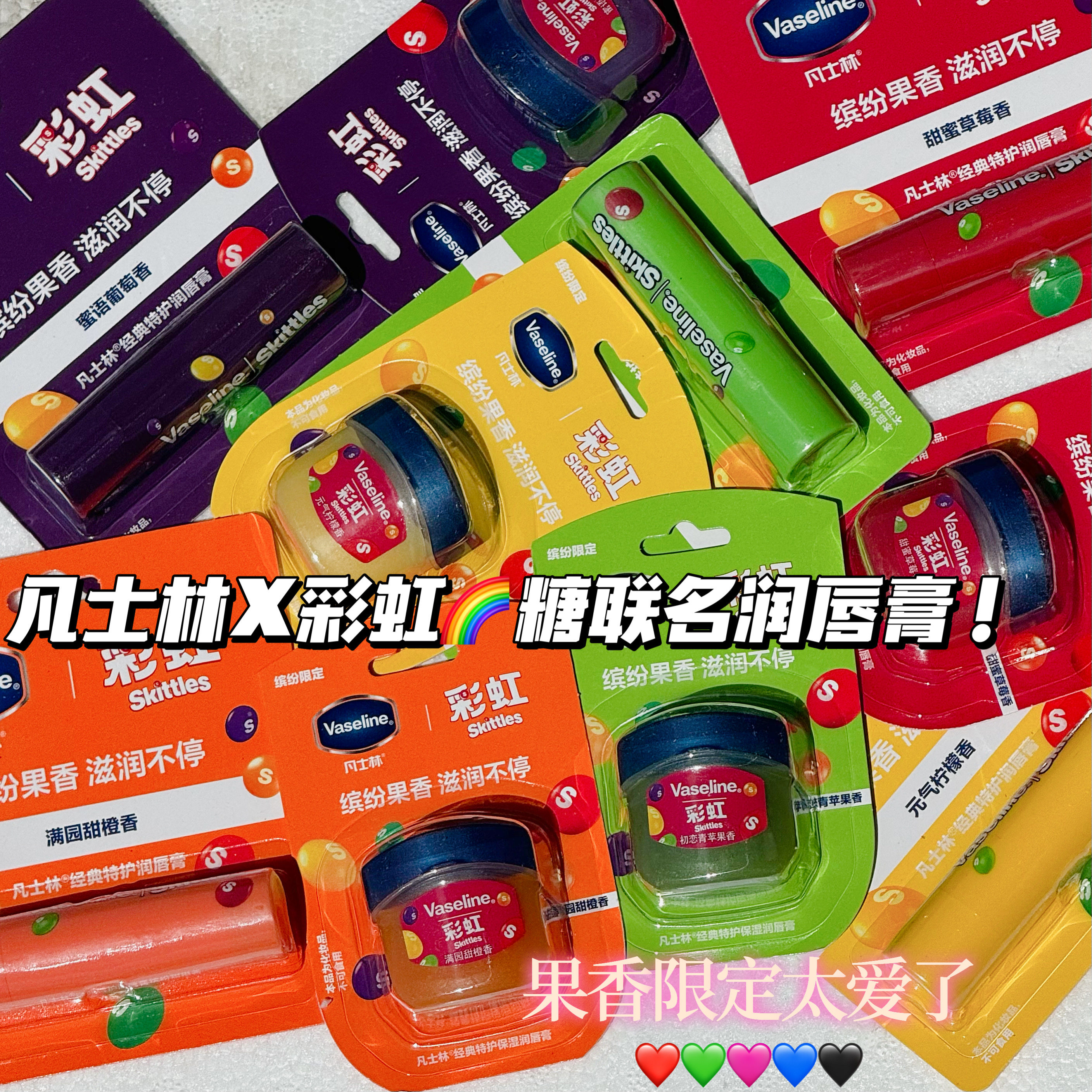 彩虹糖联名 凡士林什果缤纷保湿补水滋润淡化唇纹果味润唇膏小Q罐