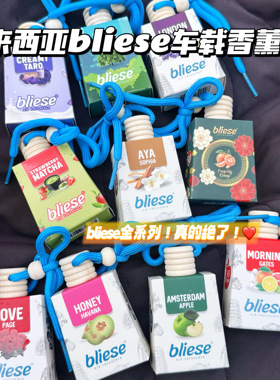 包好闻哒！马来西亚Bliese挂室内车载香薰瓶挂式香水持久清新香水