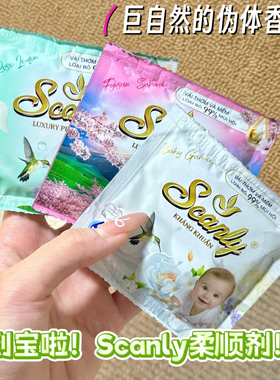 自然伪体香！爱了！越南Scanly柔顺剂高浓缩5倍留香持久99%除臭味