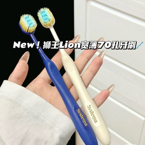 这把高端局！！LION狮王细齿洁70孔奢密极净宽薄牙刷软毛高效洁净