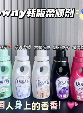 边伯贤同款韩国Downy/当妮高浓缩洗衣柔顺剂衣物防静电护理香水味
