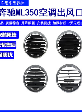 适用奔驰ML350空调出风口配件总成164老款GL450风口拨片面板修包