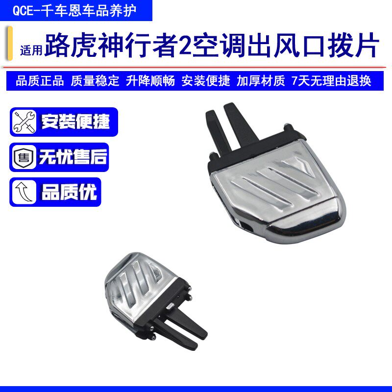 路虎神行者2空调出风口拨片 空调风口调节叶片仪表台风口调节卡扣
