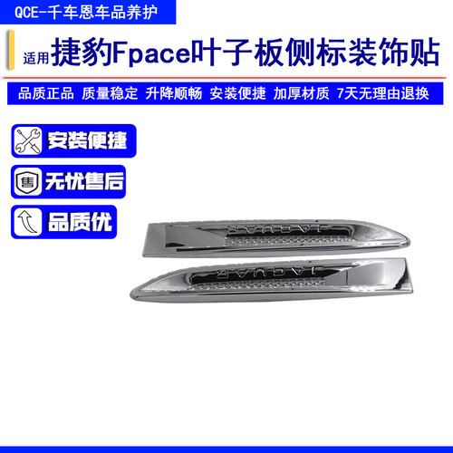 捷豹叶子板侧标装饰贴