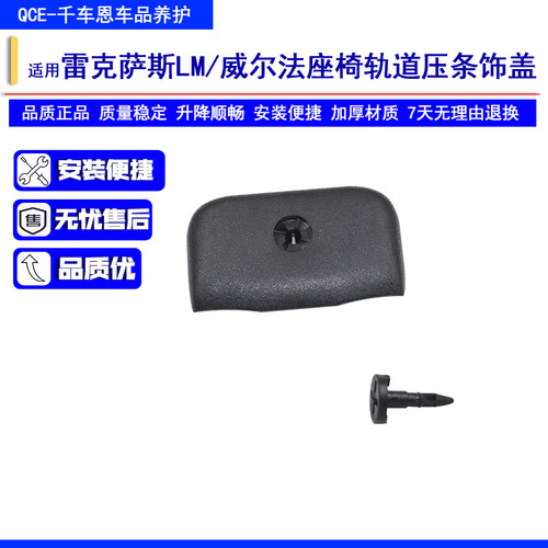 适用15-22雷克萨斯LM300威尔法埃尔法座椅轨道压条饰盖子滑道堵头