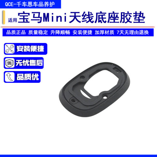 适用于宝马mini迷你R56天线底座 胶垫 R60收音机车顶天线 胶圈
