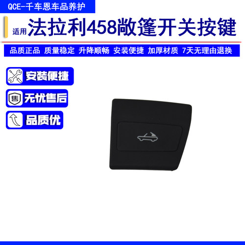 法拉利458敞篷车顶开关按键