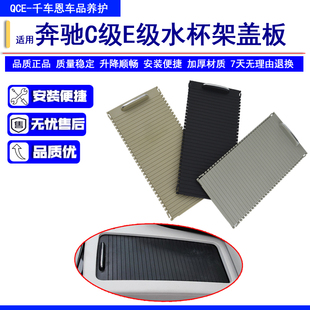 适用奔驰E/C级C180C200中央储物盒水杯架盖板E200E260L手扶箱拉帘