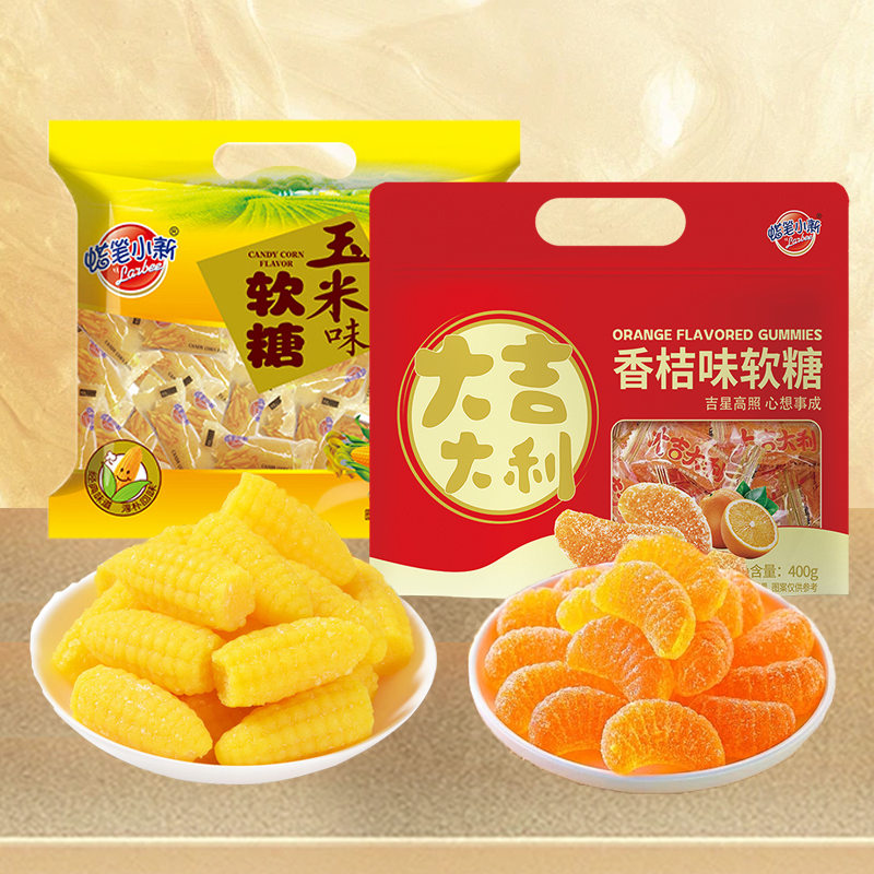 400g香桔味软糖+玉米糖