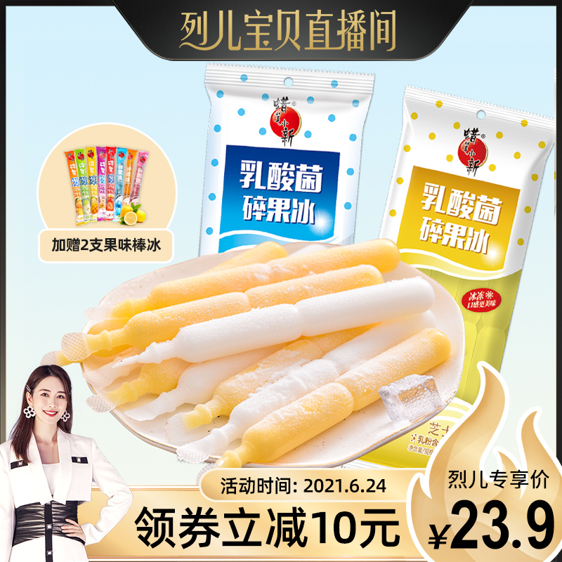 蜡笔小新乳酸菌棒棒冰奶棒冷饮果冻