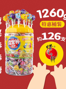 蜡笔小新1260g真果棒棒糖桶装126支糖果儿童零食解馋小卖部批发