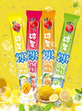.蜡笔小新45ml50支果味碎果冰碎碎冰棒冰夏季脆脆冰棍儿童零食