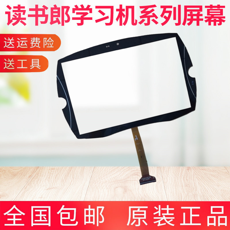 读书郎原背胶触摸屏手写外屏胶条
