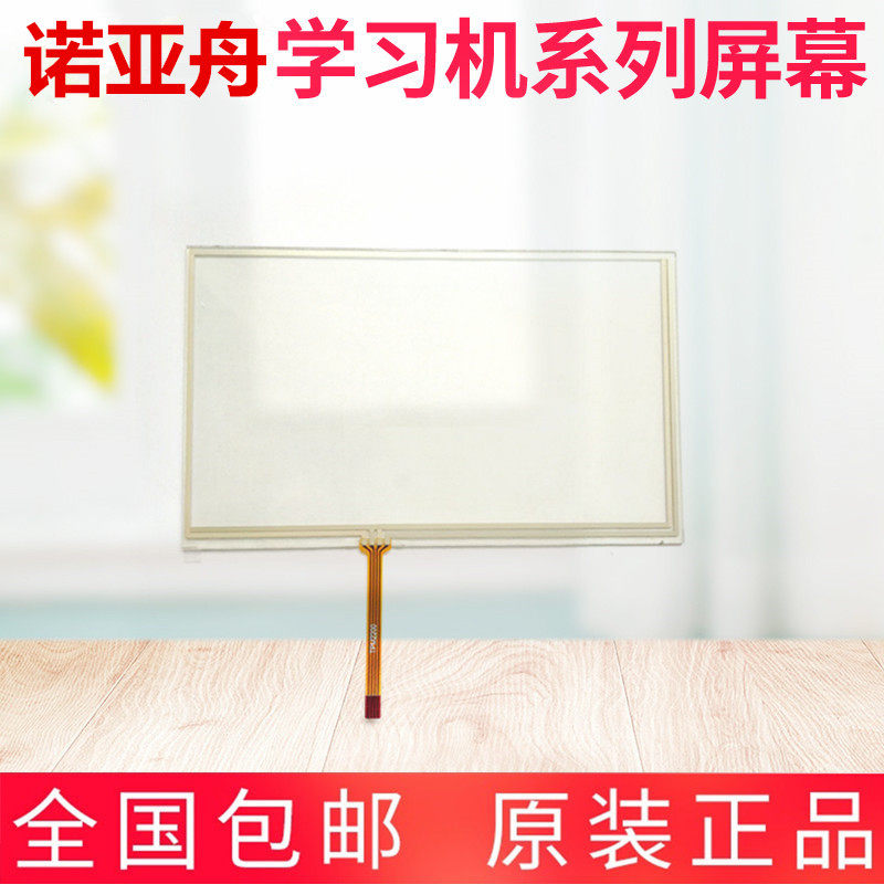 诺亚舟 NP6800+ 学习机原装 全新 触摸屏,外屏,手写屏,TP
