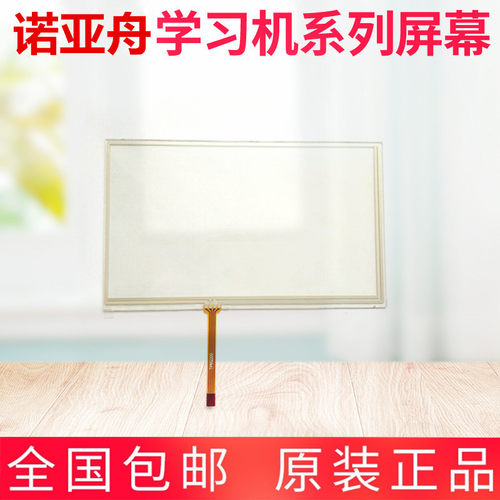诺亚舟 NP6800+ 学习机原装 全新 触摸屏,外屏,手写屏,TP