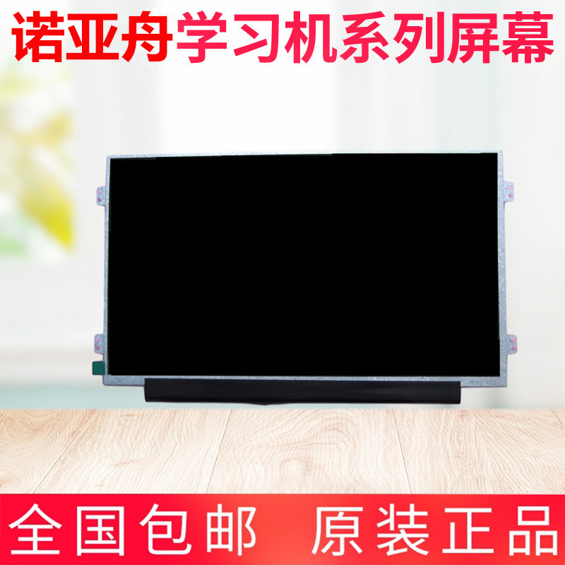 全新原装诺亚舟NP7800学习机内屏 液晶屏 显示屏
