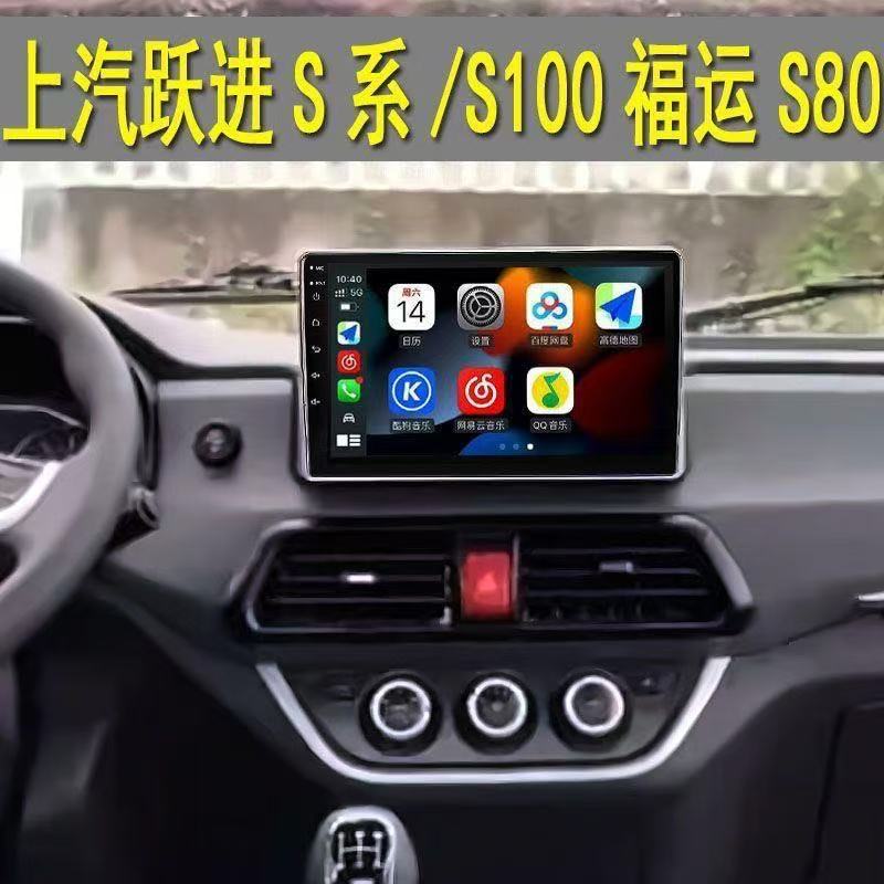 上汽跃进福星S80/S100Plus安卓智能中控台c500大屏导航H倒车影像图片