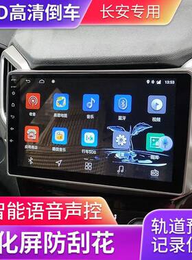 长安CS15中控导航仪逸动智能安卓语音声控车载车机大屏导航一体机