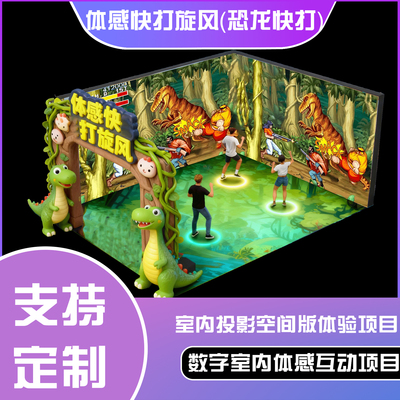 恐龙快打体感室内互动投影游戏