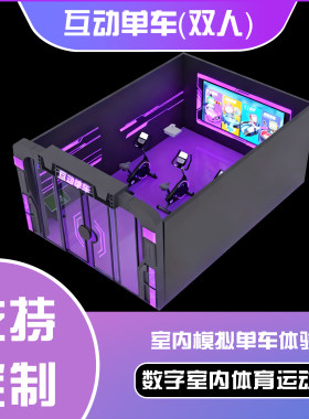 互动单车室内模拟骑行
