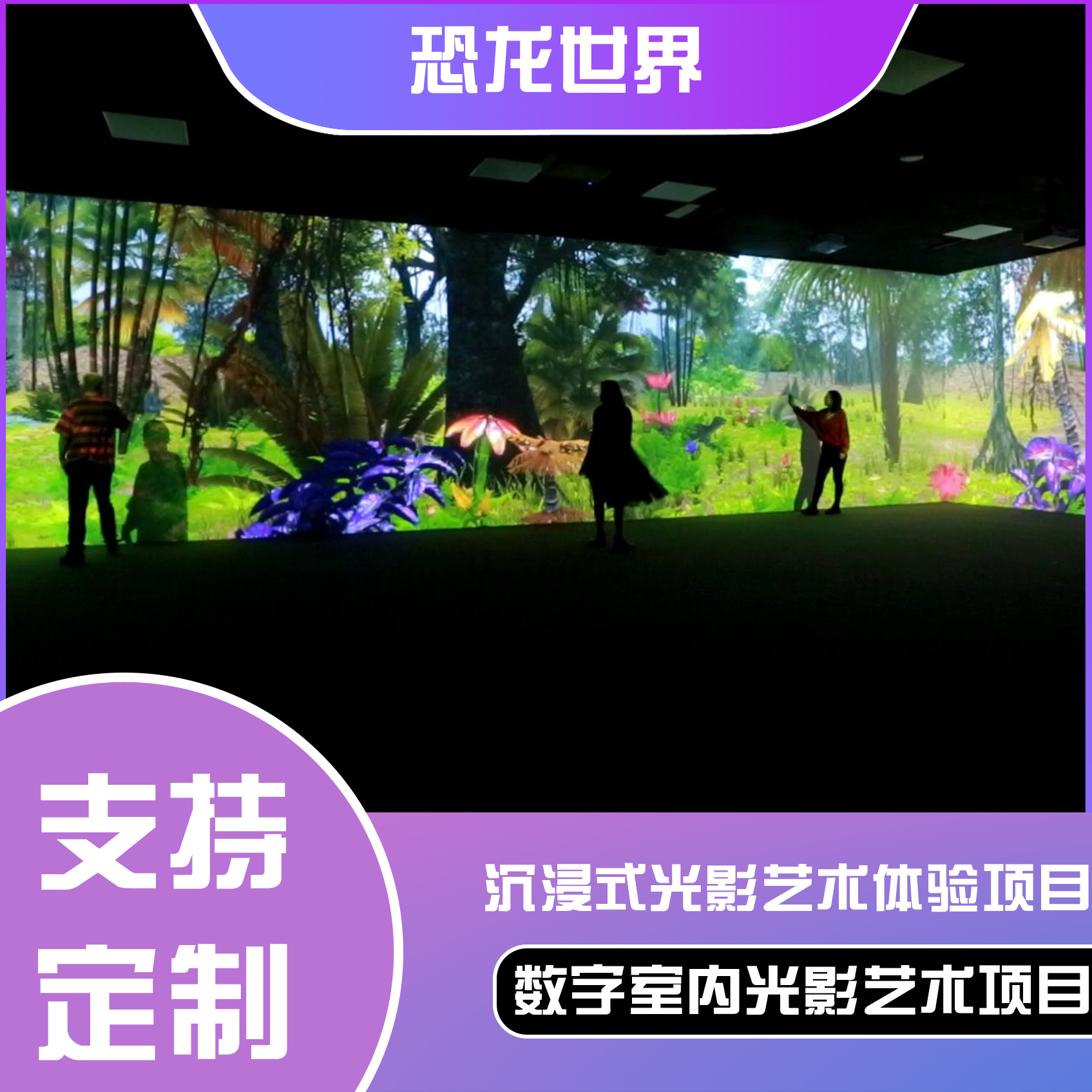 恐龙时间3D真实全息投影