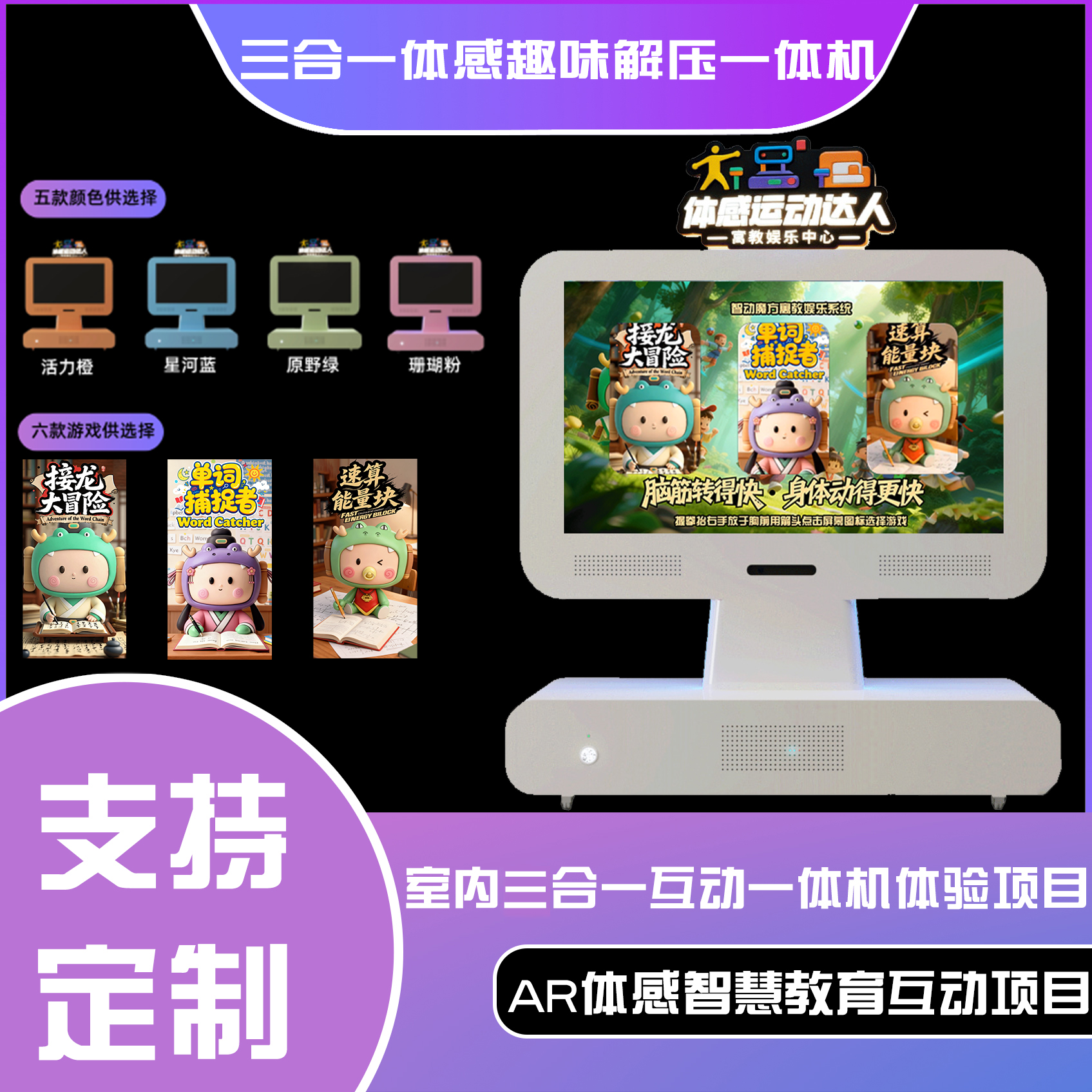 三合一体感一体机玩中学学中玩