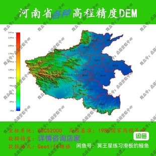 河南省DEM数字高程模型DEM数据全国DEM河南DEM国家2000坐标85高程