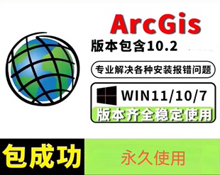 ArcGIS10.2.2系列软件安装技术服务