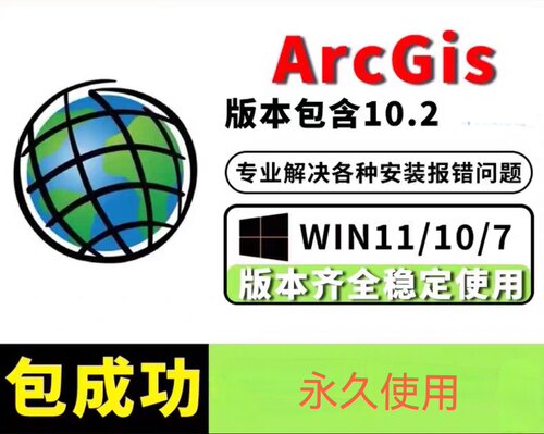 ArcGIS10.2.2系列软件安装技术服务