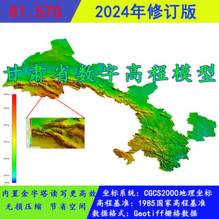 甘肃省数字高程模型DEM数据全国DEM全球DEM甘肃DEM甘肃省DEM
