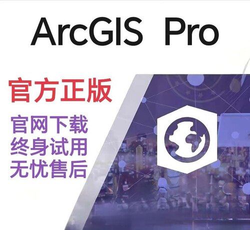 ArcGIS Pro21/91/365天正版试用账号支持在线升级深度学习模型