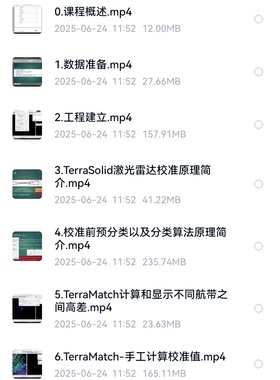 TerraSolid激光雷达数据处理与三维建模视频教程