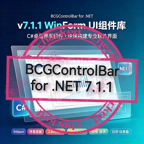 BCGControlBar for .NET 7.1.1 WinForm UI组件库 C#桌面界面控件