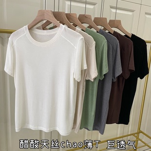 软糯垂顺 天丝莱赛尔醋酸面料亲肤圆领修身针织薄款短袖T恤女正肩