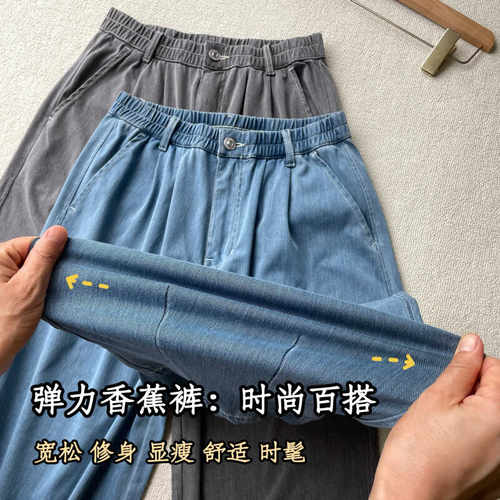 冰丝凉爽不易皱香蕉裤弹力大遮肉