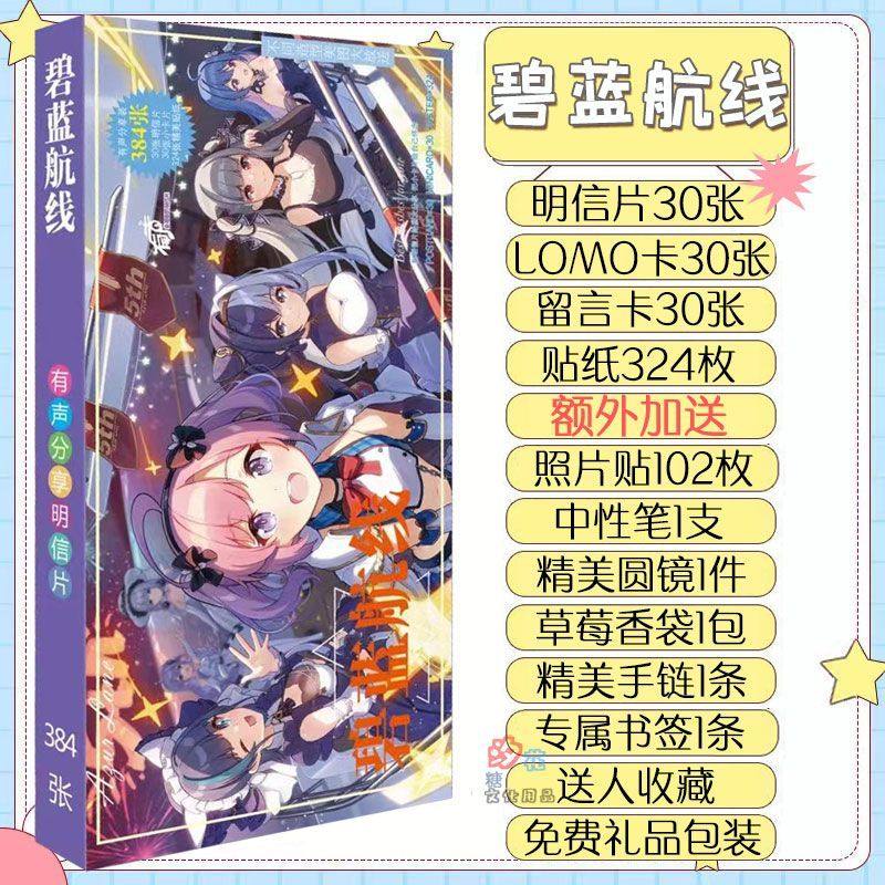 适用碧蓝航线wiki生日贺卡明信片贴纸卡贴精美海报书签写真集应援,模玩/动漫/周边/娃圈三坑/桌游,动漫挂件/文具,淘宝优惠券,粉丝福利购,淘宝优惠卷