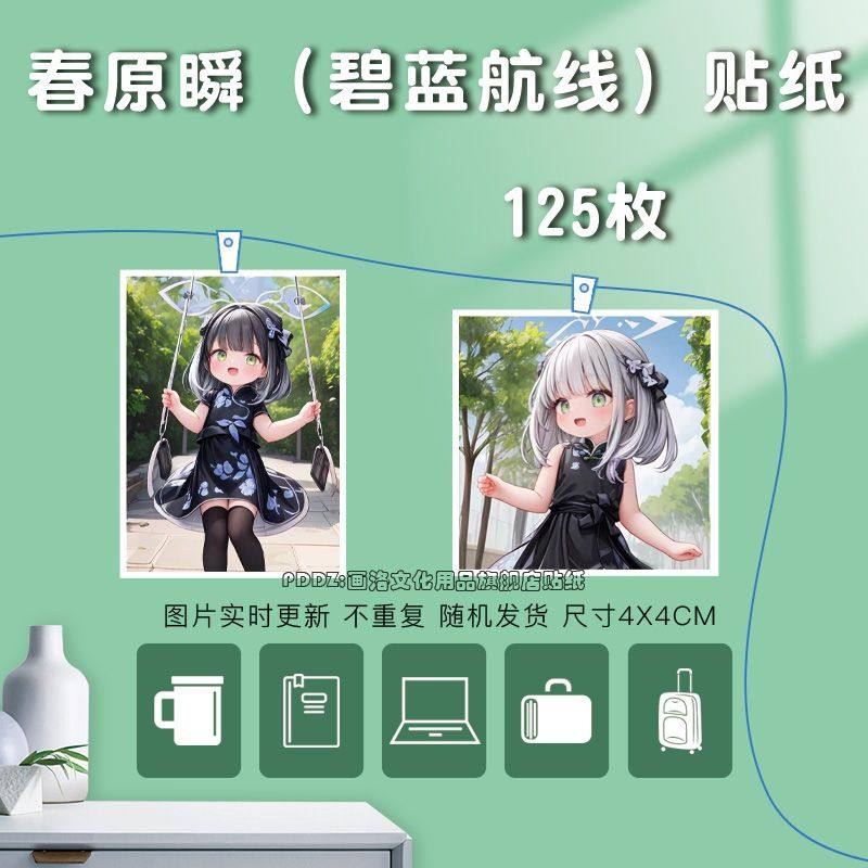 适用春原瞬碧蓝航线贴纸