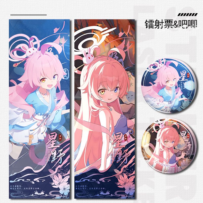 适用碧蓝档案星野中秋周