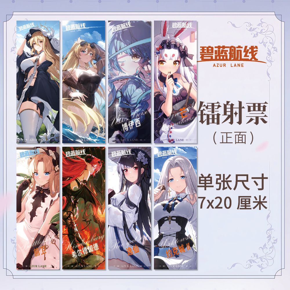 适用碧蓝航线周边高清镭