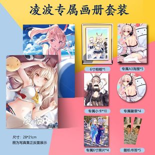 适用凌波碧蓝航线周边画册集海报书签小卡徽章相框照片二次元游戏