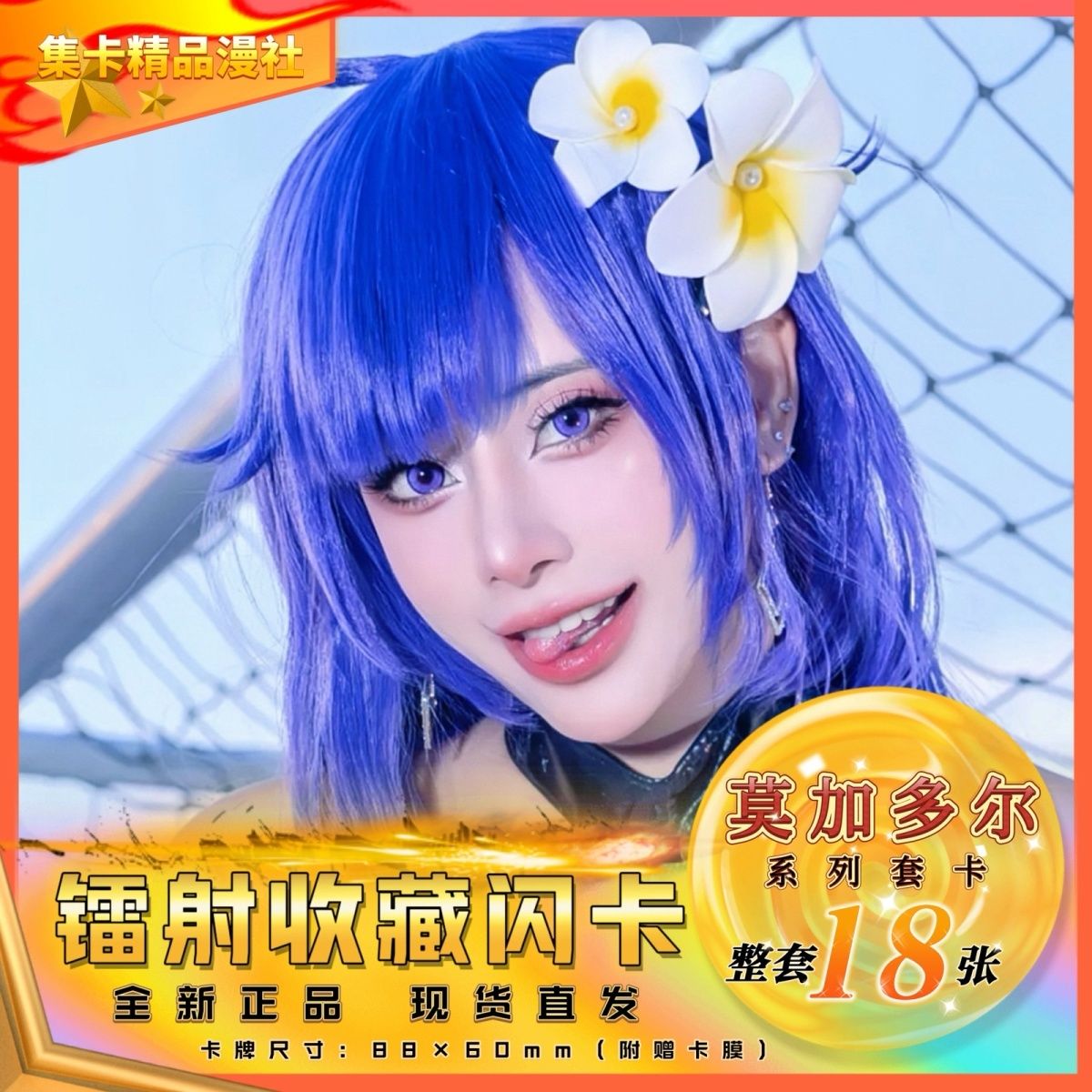 适用碧蓝航线莫加多尔镭