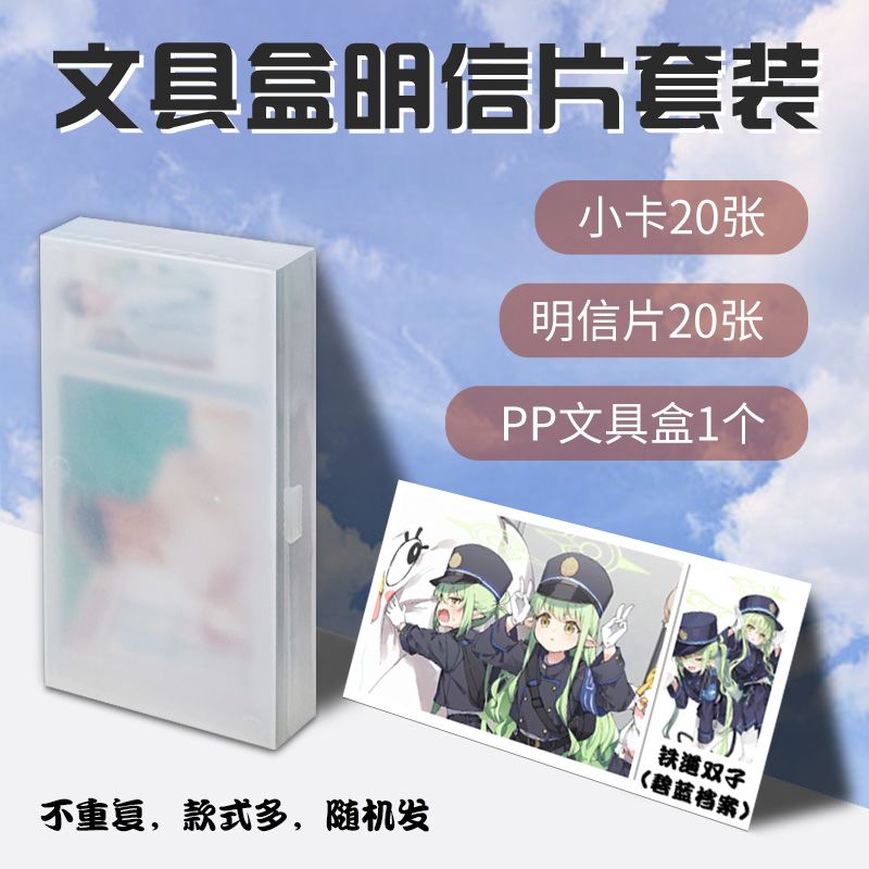 适用铁道双子碧蓝档案明