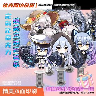 适用碧蓝航线立牌同人阿尔萨斯阿芙乐尔爱丁堡德里奇周边定制摇摇