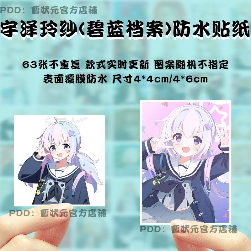 适用宇泽玲纱贴纸定制碧