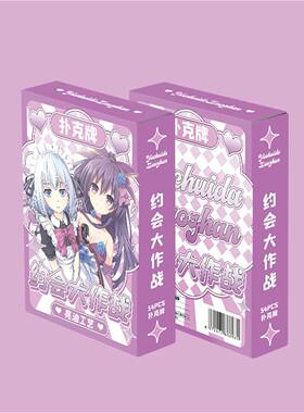 新品约会大作战扑克牌动
