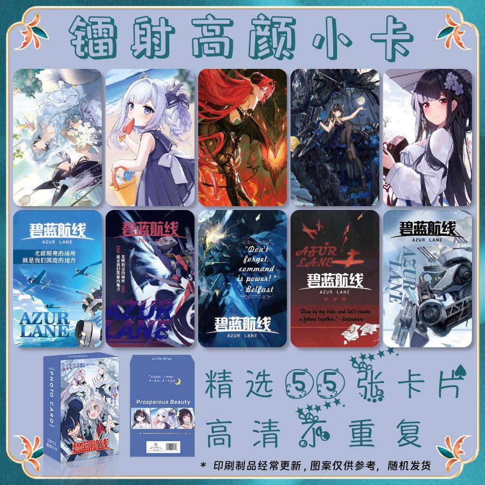 .碧蓝航线周边镭射圆角小卡3寸LOMO卡55张1盒游戏周边衍生精美礼,模玩/动漫/周边/娃圈三坑/桌游,动漫挂件/文具,淘宝优惠券,粉丝福利购,淘宝优惠卷